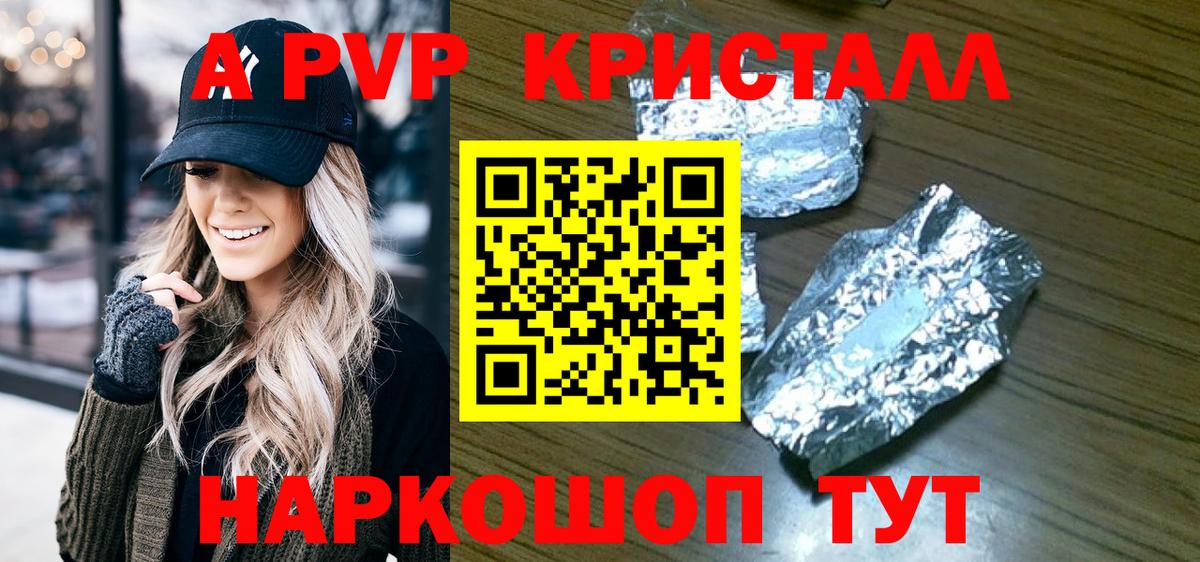 Alfa_PVP Crystall Чусовой