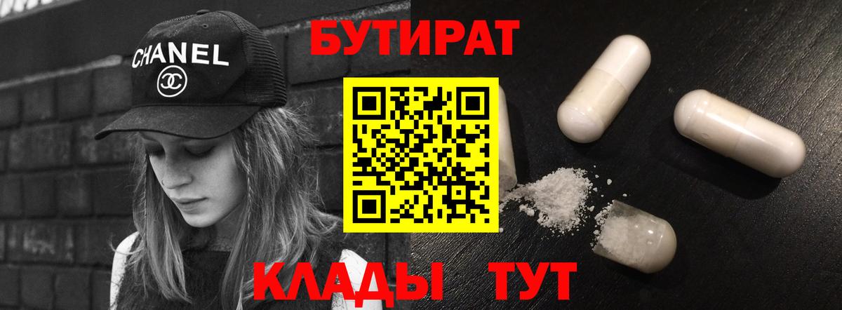 Чусовой  Бутират 99%  БУТИРАТ  Вход с VPN 