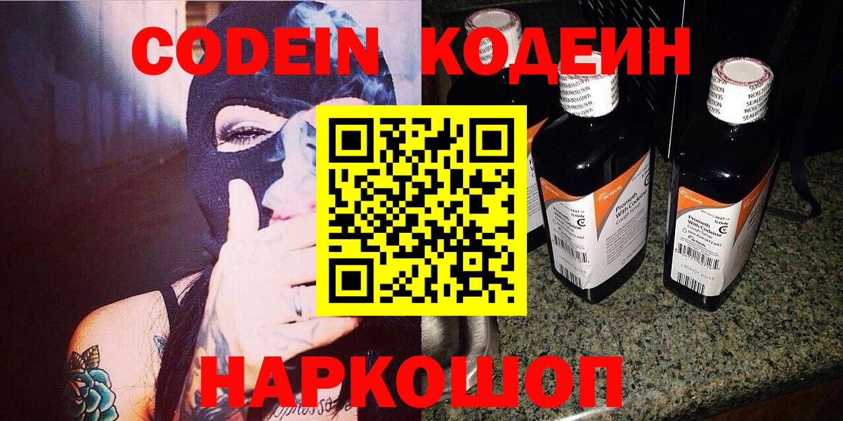 Кодеин Purple Drank Чусовой