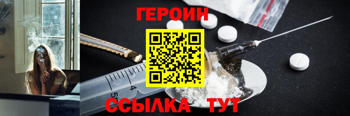 Героин белый Чусовой