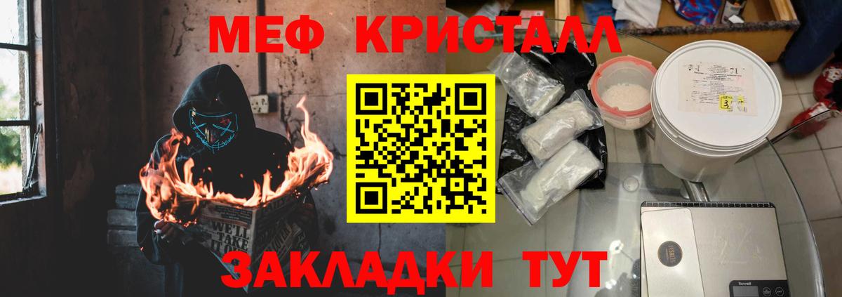 Меф мяу мяу кристаллы Чусовой