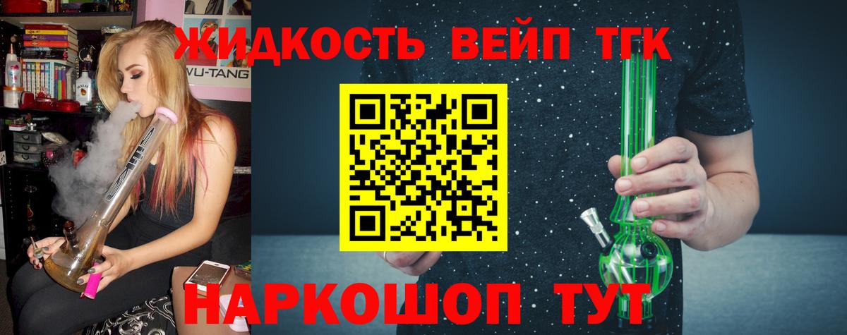 Дистиллят ТГК вейп Чусовой